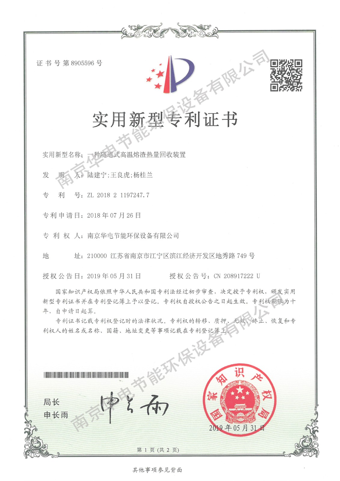 一种隧道式高温熔渣热量回收装置